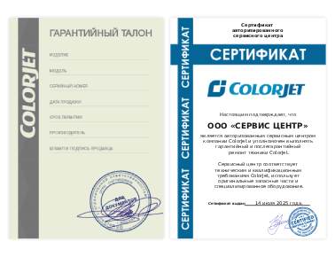 Сертификат ColorJet